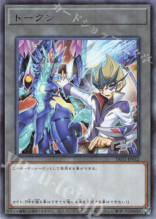 R トークン(天城カイト) | 買取 | [TK02] トークンパック Vol.2 | 遊戯王 OCG
