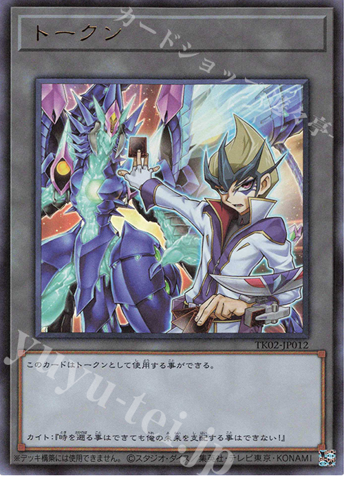UR トークン(天城カイト) | 買取 | [TK02] トークンパック Vol.2 | 遊戯王 OCG