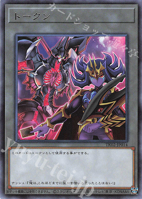 R トークン(ナッシュ) | 買取 | [TK02] トークンパック Vol.2 | 遊戯王 OCG