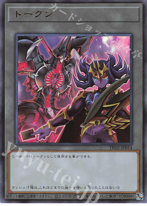 UR トークン(ナッシュ) | 買取 | [TK02] トークンパック Vol.2 | 遊戯王 OCG