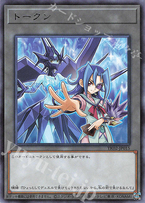 R トークン(神代璃緒) | 買取 | [TK02] トークンパック Vol.2 | 遊戯王 OCG
