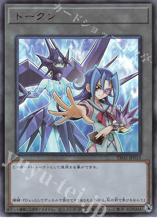 UR トークン(神代璃緒) | 買取 | [TK02] トークンパック Vol.2 | 遊戯王 OCG