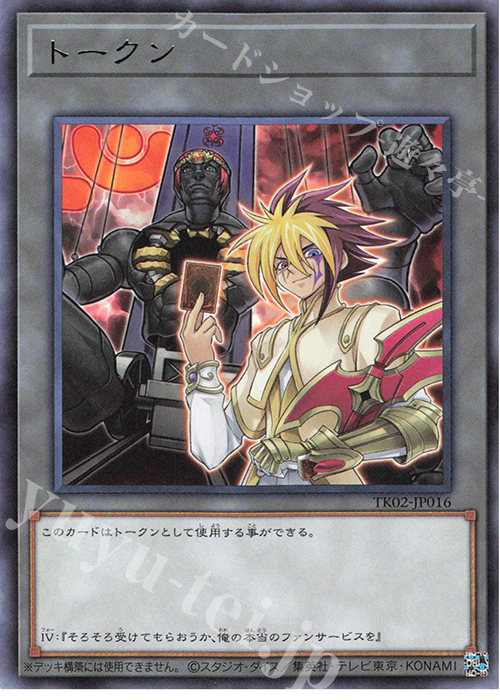 R トークン(IV) | 買取 | [TK02] トークンパック Vol.2 | 遊戯王 OCG
