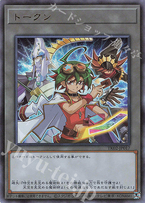 UR トークン(榊遊矢) | 販売 | [TK02] トークンパック Vol.2 | 遊戯王 OCG