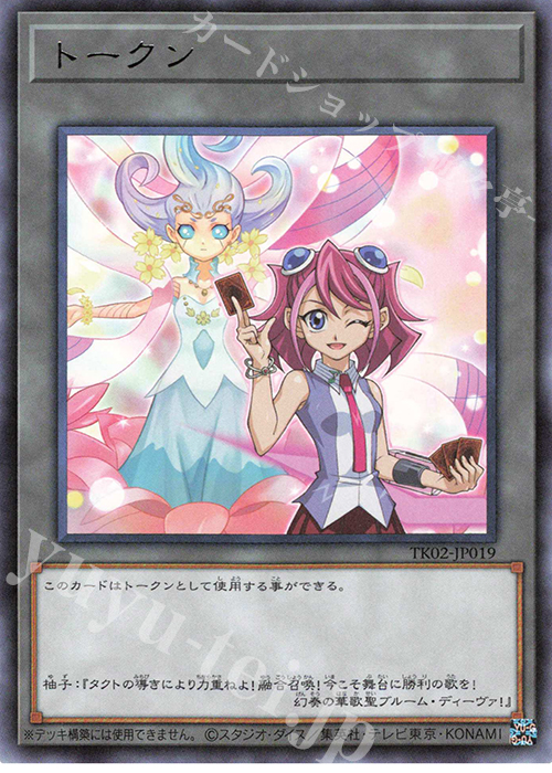R トークン(柊柚子) | 買取 | [TK02] トークンパック Vol.2 | 遊戯王 OCG