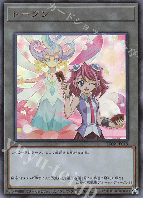 UR トークン(柊柚子) | 買取 | [TK02] トークンパック Vol.2 | 遊戯王 OCG