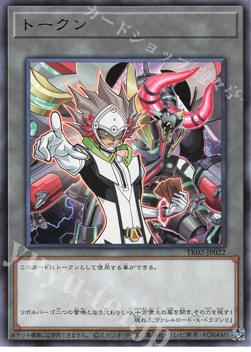 R トークン(リボルバー) | 買取 | [TK02] トークンパック Vol.2 | 遊戯王 OCG
