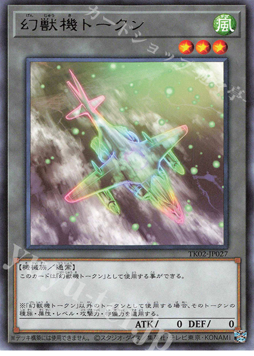 R 幻獣機トークン | 買取 | [TK02] トークンパック Vol.2 | 遊戯王 OCG
