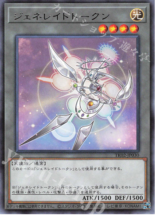 R ジェネレイドトークン | 買取 | [TK02] トークンパック Vol.2 | 遊戯王 OCG