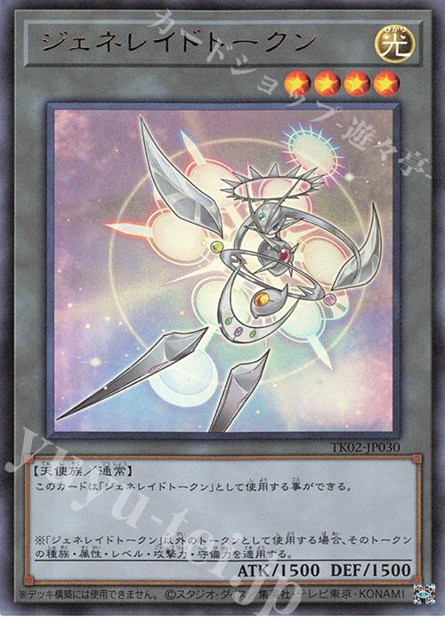 UR ジェネレイドトークン | 買取 | [TK02] トークンパック Vol.2 | 遊戯王 OCG