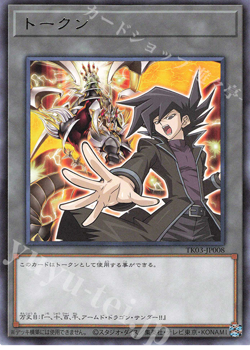 R トークン(万丈目準) | 買取 | [TK03] トークンパック Vol.3 | 遊戯王 OCG