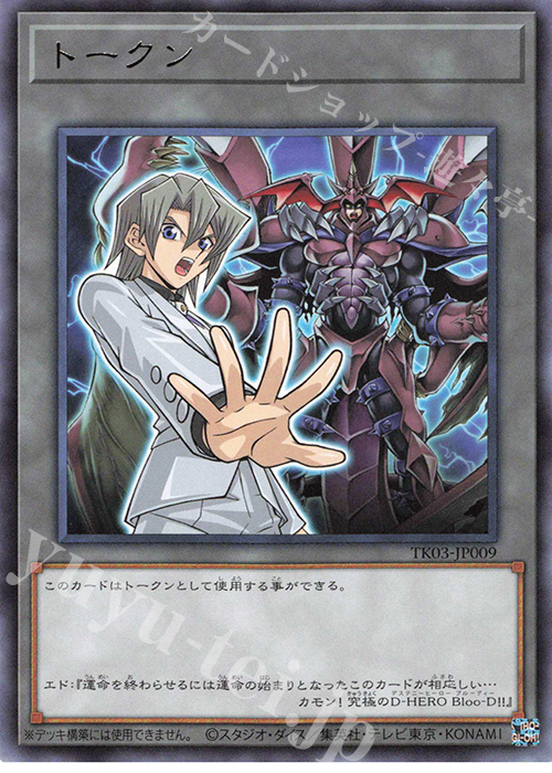 R トークン(エド・フェニックス) | 買取 | [TK03] トークンパック Vol.3 | 遊戯王 OCG