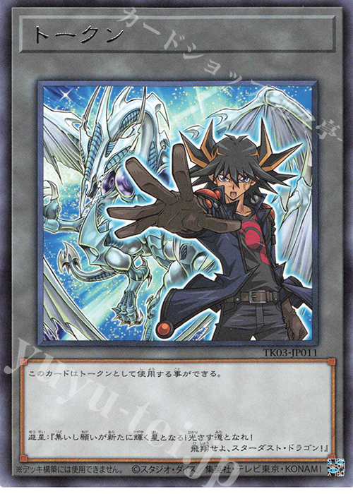 R トークン(不動遊星) | 買取 | [TK03] トークンパック Vol.3 | 遊戯王 OCG
