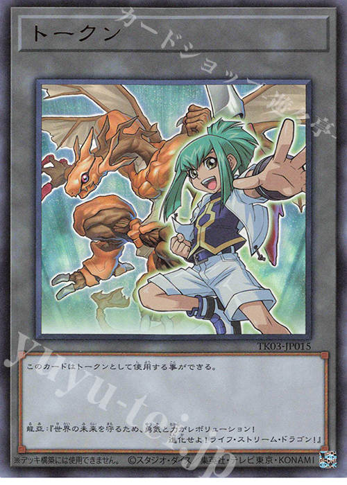 UR トークン(龍亜) | 販売 | [TK03] トークンパック Vol.3 | 遊戯王 OCG