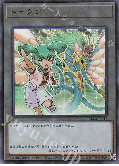 UR トークン(龍可) | 買取 | [TK03] トークンパック Vol.3 | 遊戯王 OCG