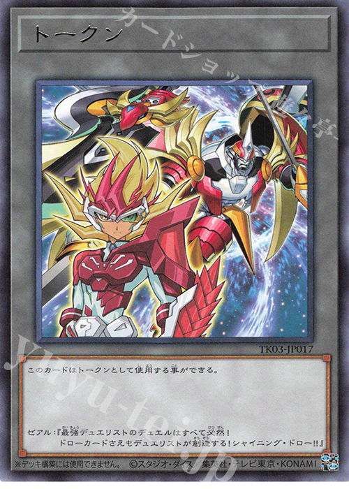 R トークン(ゼアル) | 販売 | [TK03] トークンパック Vol.3 | 遊戯王 OCG