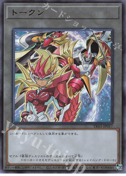 UR トークン(ゼアル) | 買取 | [TK03] トークンパック Vol.3 | 遊戯王 OCG