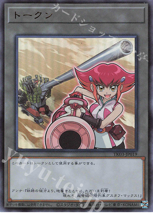 UR トークン(神月アンナ) | 買取 | [TK03] トークンパック Vol.3 | 遊戯王 OCG