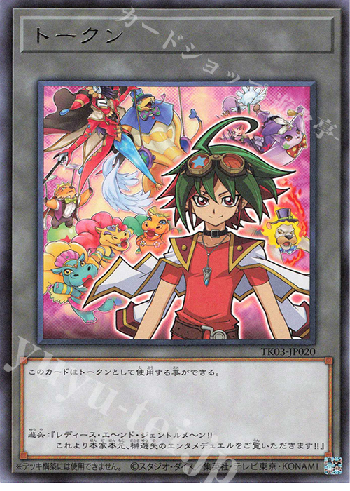 R トークン(榊遊矢) | 販売 | [TK03] トークンパック Vol.3 | 遊戯王 OCG