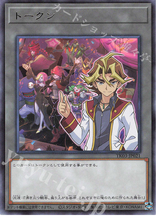R トークン(沢渡シンゴ) | 販売 | [TK03] トークンパック Vol.3 | 遊戯王 OCG