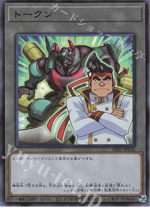 UR トークン(権現坂昇) | 買取 | [TK03] トークンパック Vol.3 | 遊戯王 OCG