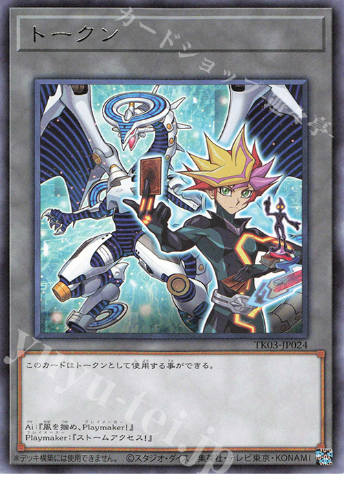 R トークン(playmaker) | 販売 | [TK03] トークンパック Vol.3 | 遊戯王 OCG