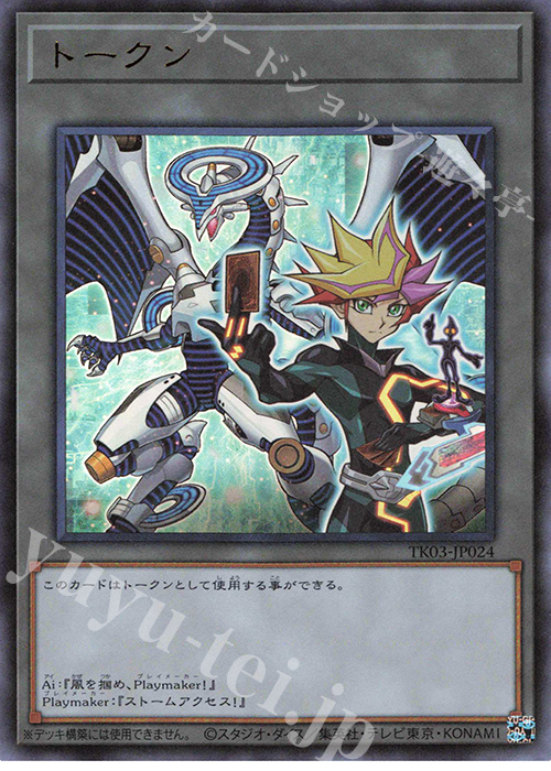 UR トークン(playmaker) | 買取 | [TK03] トークンパック Vol.3 | 遊戯王 OCG