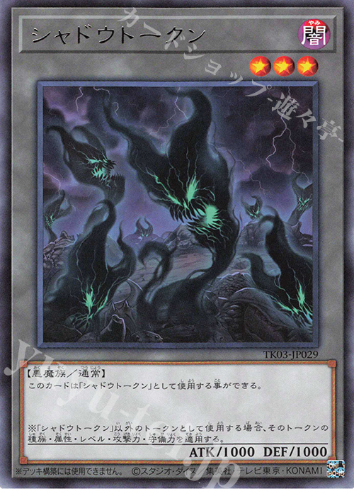 R シャドウトークン | 販売 | [TK03] トークンパック Vol.3 | 遊戯王 OCG