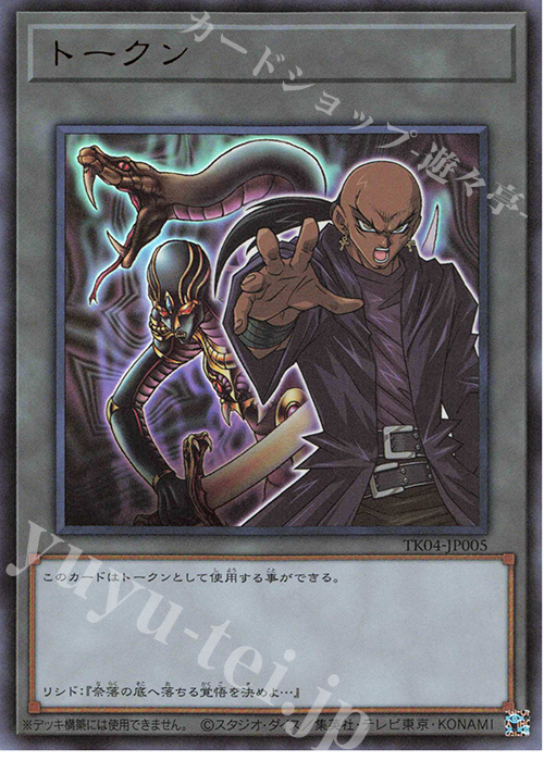 UR トークン(リシド) | 買取 | [TK04] トークンパック Vol.4 | 遊戯王 OCG