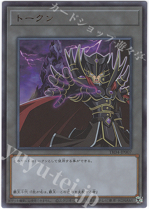 UR トークン(覇王十代) | 販売 | [TK04] トークンパック Vol.4 | 遊戯王 OCG