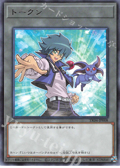 R トークン(ヨハン・アンデルセン) | 販売 | [TK04] トークンパック Vol.4 | 遊戯王 OCG