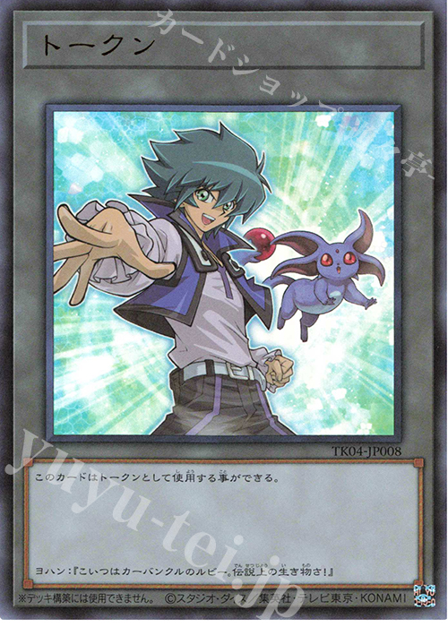 UR トークン(ヨハン・アンデルセン) | 買取 | [TK04] トークンパック Vol.4 | 遊戯王 OCG
