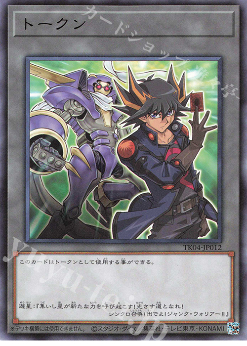 R トークン(不動遊星) | 販売 | [TK04] トークンパック Vol.4 | 遊戯王 OCG
