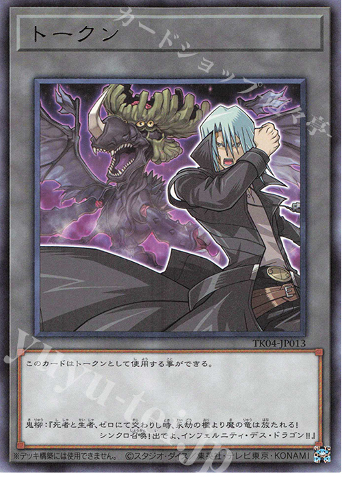 R トークン(鬼柳京介) | 買取 | [TK04] トークンパック Vol.4 | 遊戯王 OCG