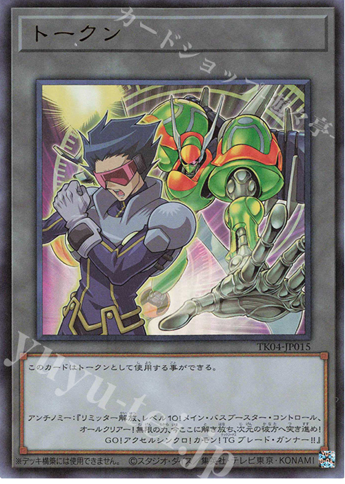 UR トークン(アンチノミー) | 買取 | [TK04] トークンパック Vol.4 | 遊戯王 OCG