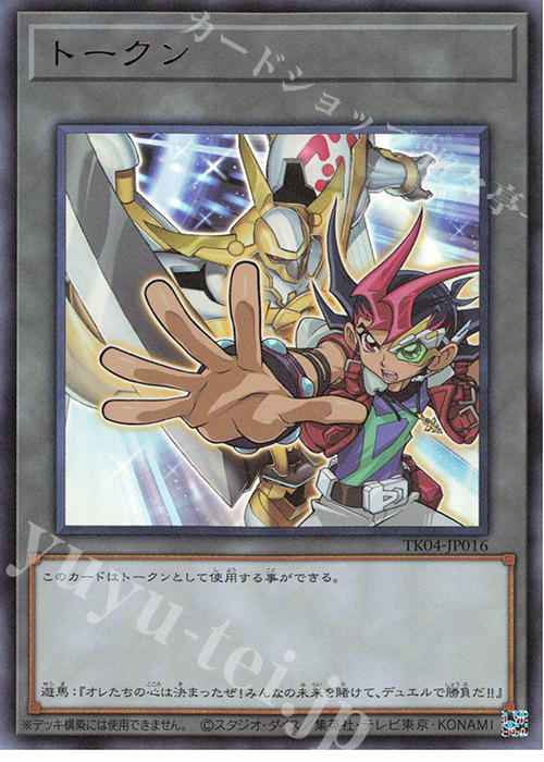 R トークン(九十九遊馬) | 販売 | [TK04] トークンパック Vol.4 | 遊戯王 OCG