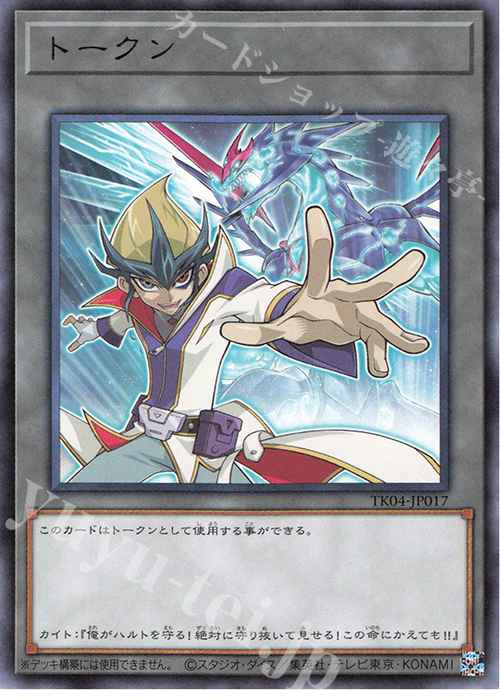 R トークン(天城カイト) | 販売 | [TK04] トークンパック Vol.4 | 遊戯王 OCG