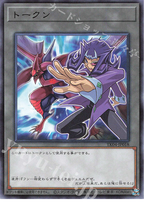 R トークン(神代凌牙) | 販売 | [TK04] トークンパック Vol.4 | 遊戯王 OCG