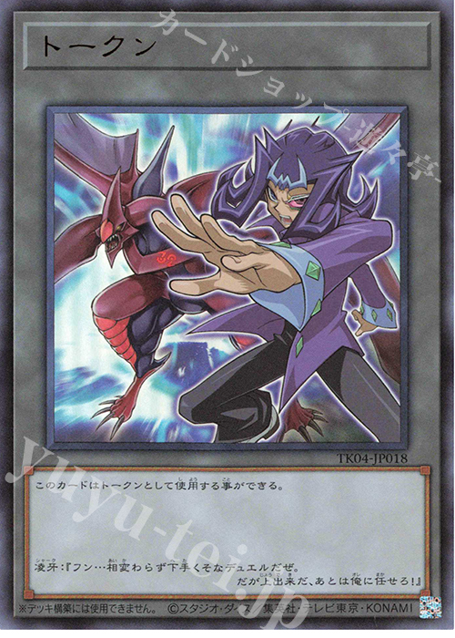 UR トークン(神代凌牙) | 買取 | [TK04] トークンパック Vol.4 | 遊戯王 OCG