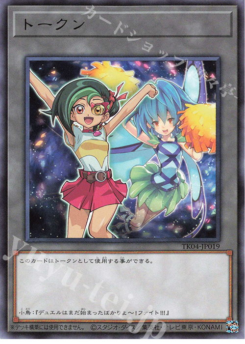 R トークン(観月小鳥) | 買取 | [TK04] トークンパック Vol.4 | 遊戯王 OCG