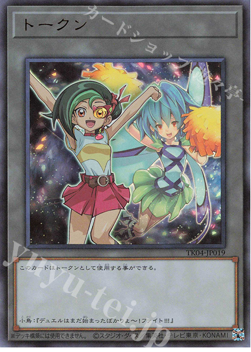 UR トークン(観月小鳥) | 買取 | [TK04] トークンパック Vol.4 | 遊戯王 OCG