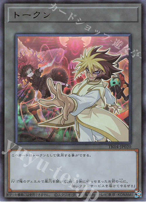 UR トークン(IV) | 買取 | [TK04] トークンパック Vol.4 | 遊戯王 OCG