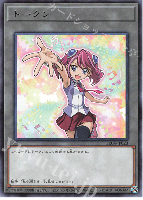 R トークン(柊柚子) | 販売 | [TK04] トークンパック Vol.4 | 遊戯王 OCG