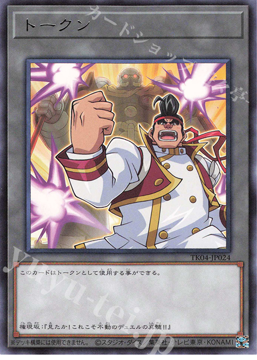 R トークン(権現坂昇) | 販売 | [TK04] トークンパック Vol.4 | 遊戯王 OCG