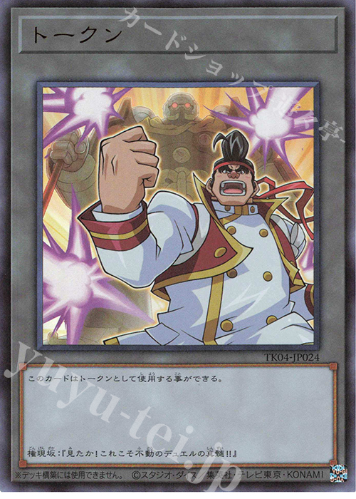 UR トークン(権現坂昇) | 買取 | [TK04] トークンパック Vol.4 | 遊戯王 OCG