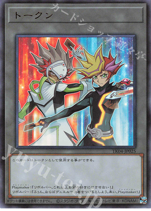 UR トークン(Playmaker&リボルバー) | 買取 | [TK04] トークンパック Vol.4 | 遊戯王 OCG