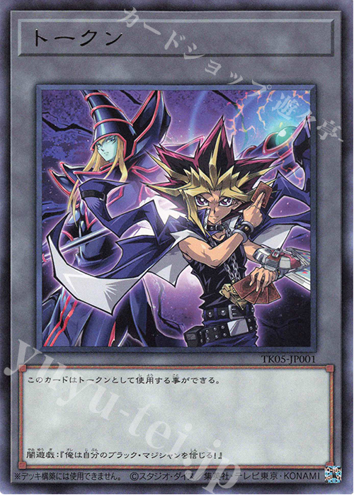 R トークン(闇遊戯) | 買取 | [TK05] トークンパック Vol.5 | 遊戯王 OCG