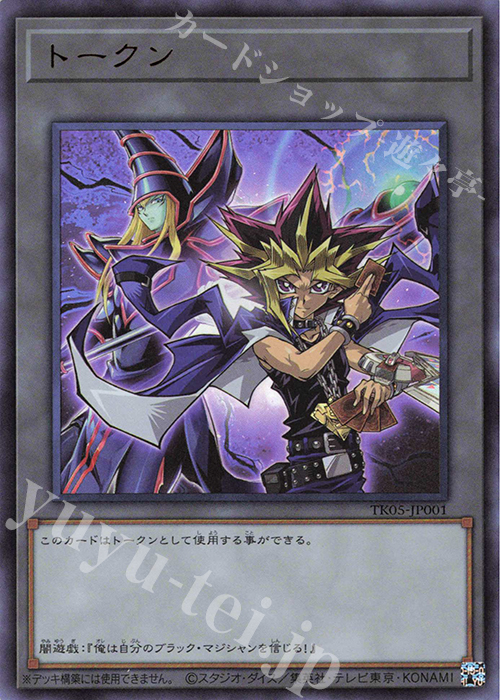 UR トークン(闇遊戯) | 買取 | [TK05] トークンパック Vol.5 | 遊戯王 OCG