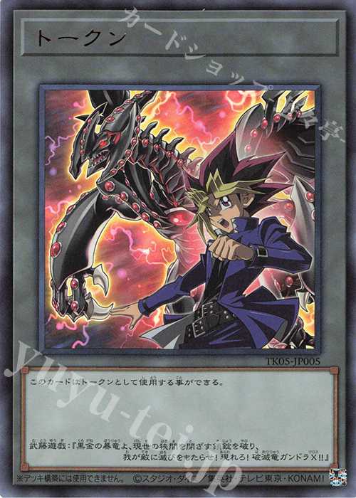 UR トークン(武藤遊戯) | 買取 | [TK05] トークンパック Vol.5 | 遊戯王 OCG