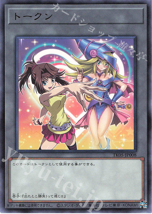 R トークン(真崎杏子) | 販売 | [TK05] トークンパック Vol.5 | 遊戯王 OCG
